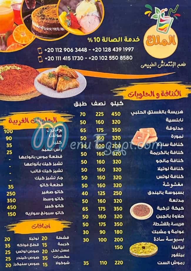 نابلسية الملك مصر منيو بالعربى