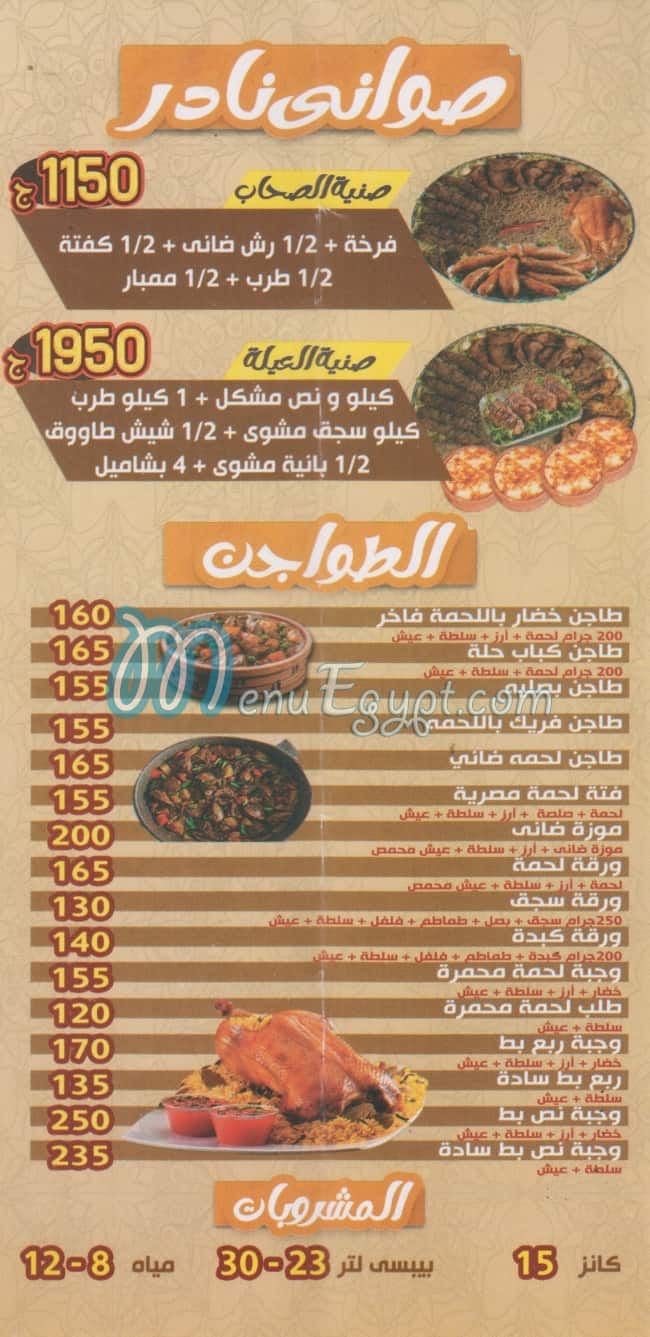 Nader El Kababgy menu