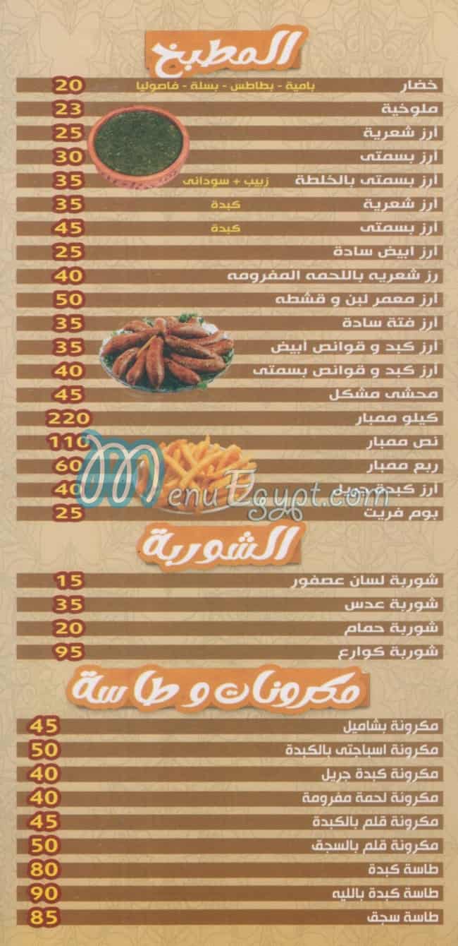 Nader El Kababgy delivery menu
