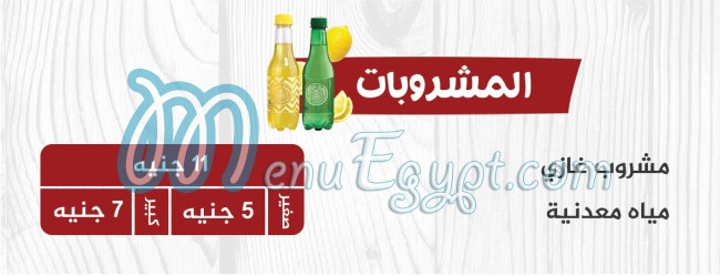 Nagaf menu Egypt 3
