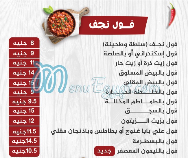 Nagaf menu Egypt