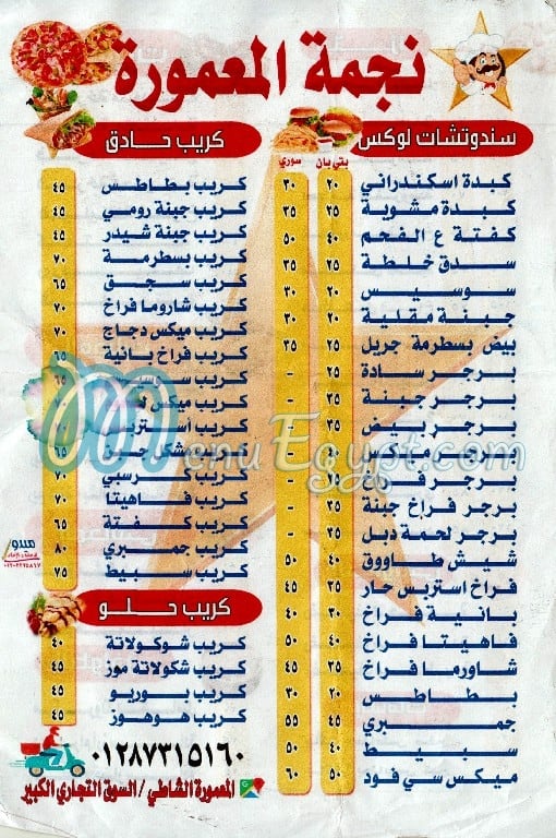 Nagmat El Ma3mora menu