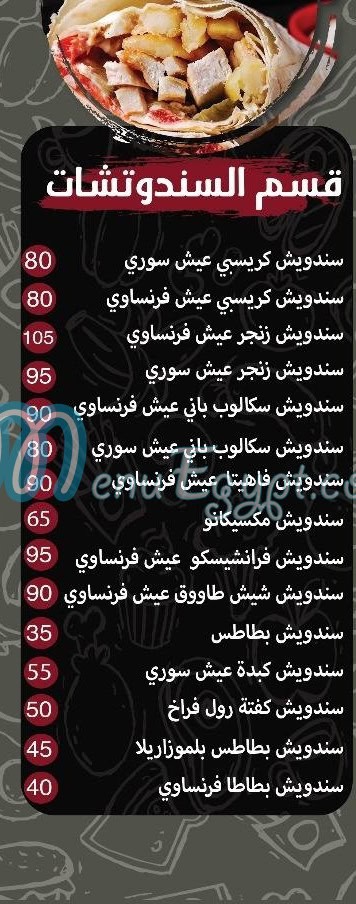 منيو نكهة شامية