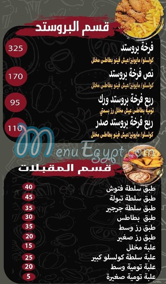 منيو نكهة شامية مصر