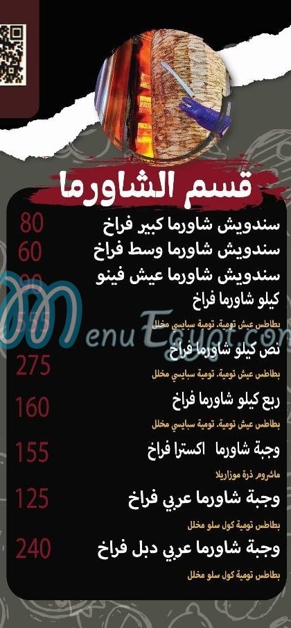 نكهة شامية مصر منيو بالعربى