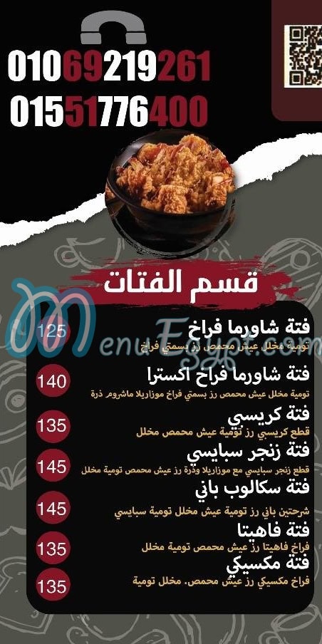 نكهة شامية مصر الخط الساخن