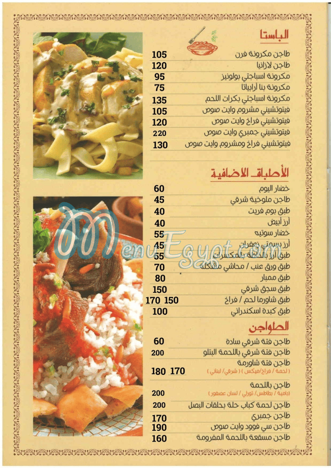 نانيدا مصر منيو بالعربى