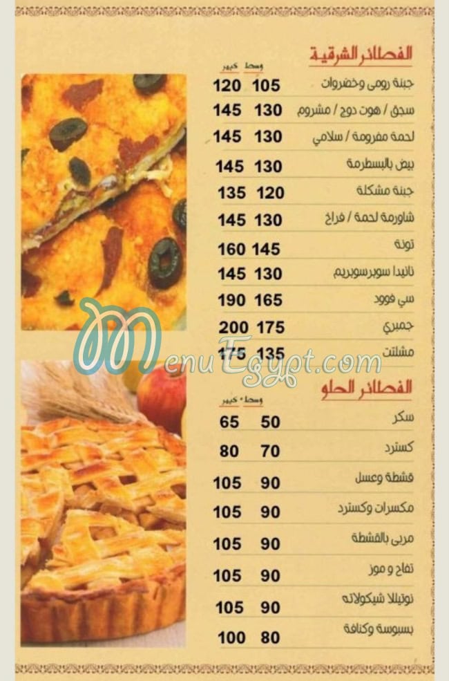 Nanida menu Egypt 1