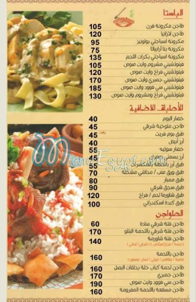 Nanida menu Egypt 2