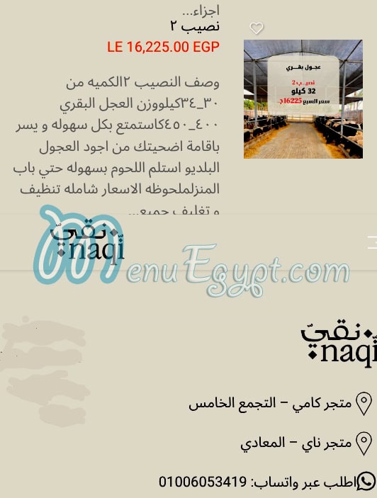 منيو مزارع نقي مصر 2