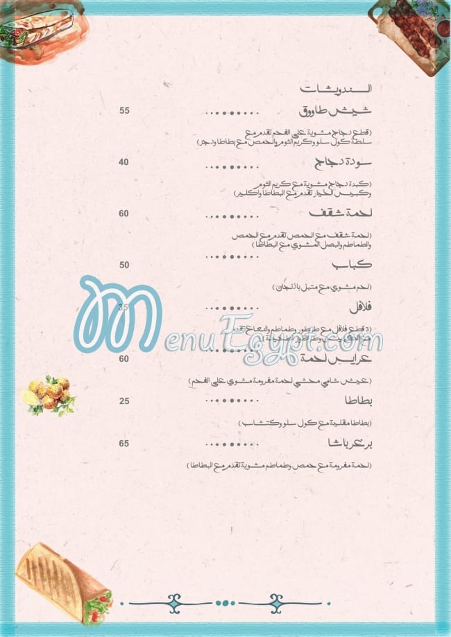 NARANJ Restaurant menu Egypt 3