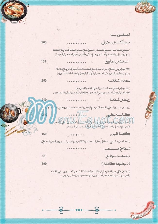 NARANJ Restaurant menu Egypt 11