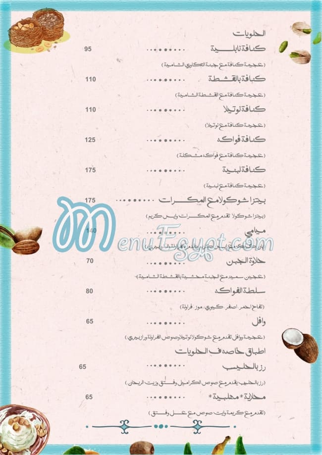 NARANJ Restaurant menu Egypt 13