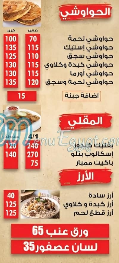 Nasr El Korba delivery menu