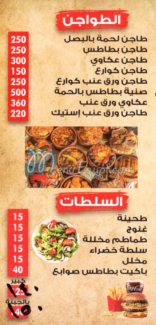 Nasr El Korba delivery menu