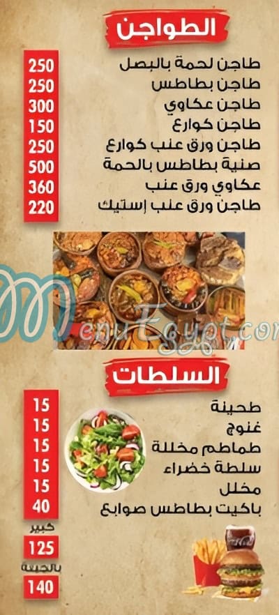Nasr El Korba online menu