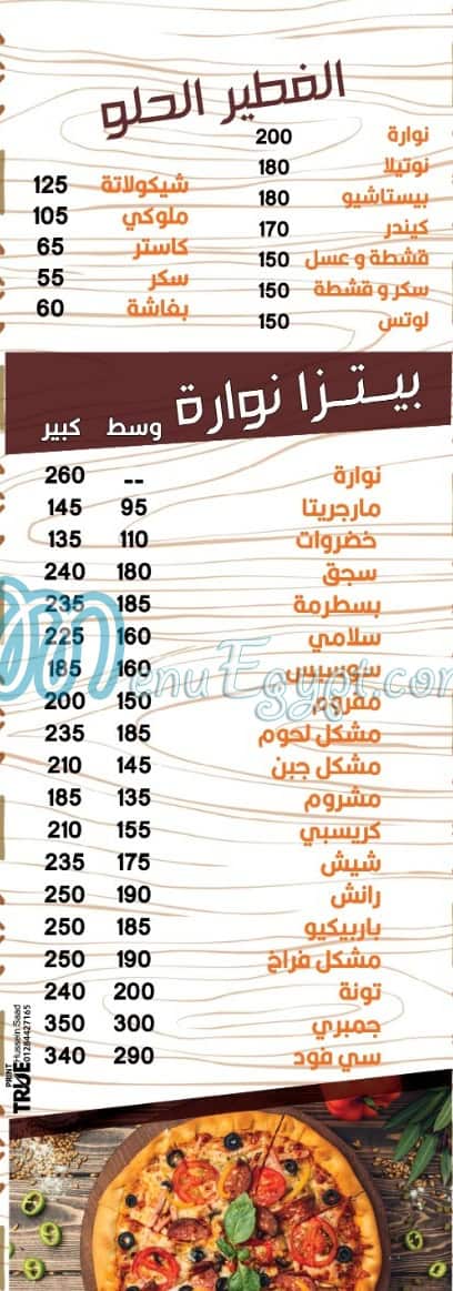 منيو نواره مصر