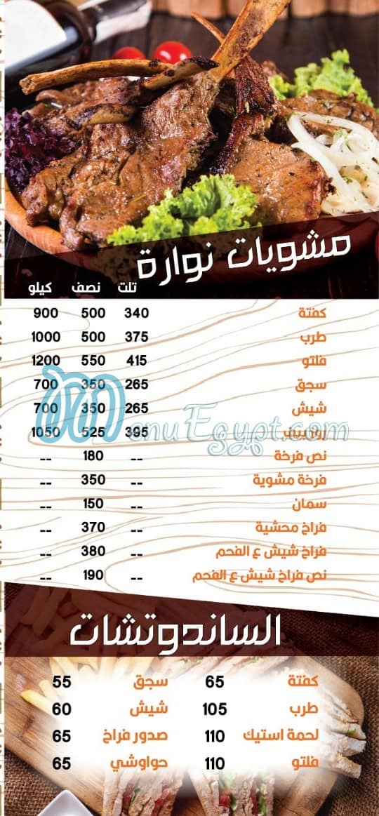 مطعم نواره مصر