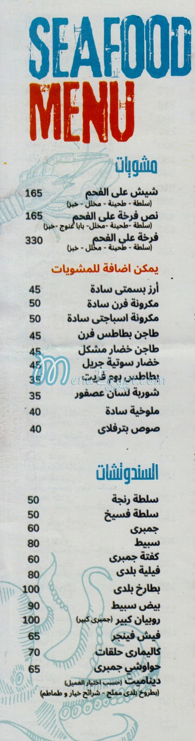 منيو نوارة الساحل مصر