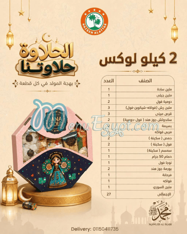 مطعم نزيه العطار مصر