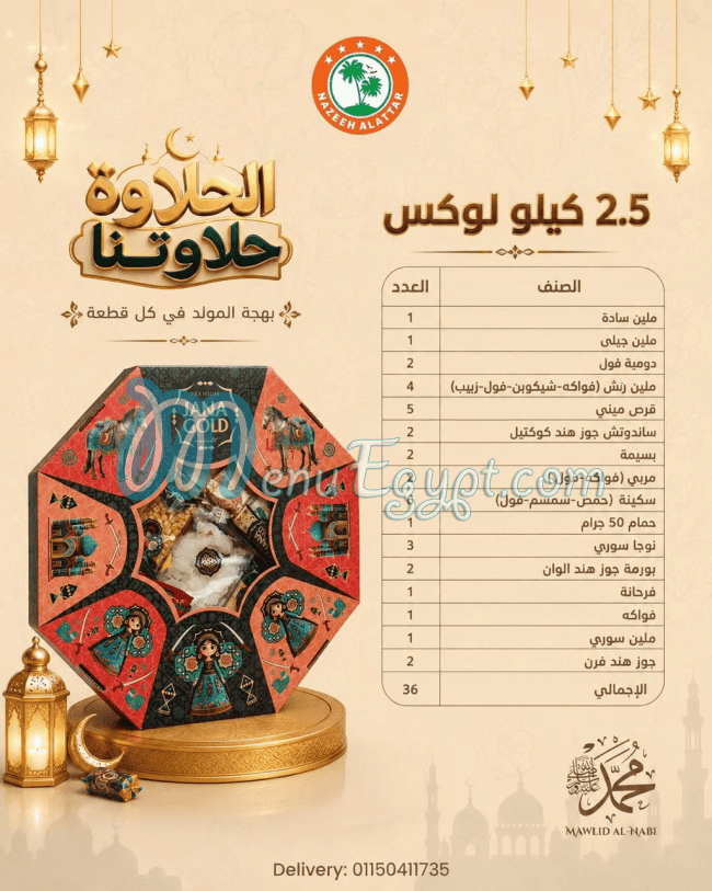 نزيه العطار مصر منيو بالعربى