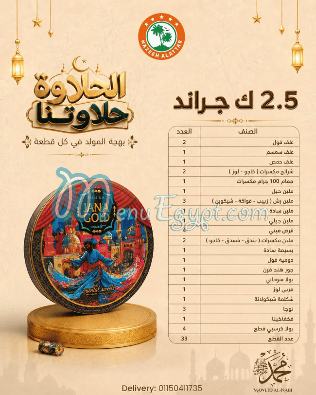 نزيه العطار منيو