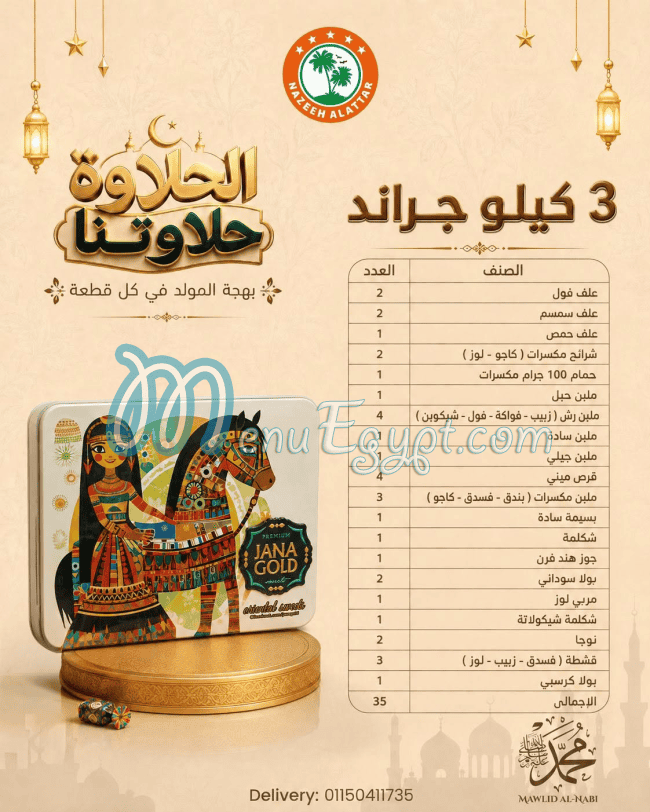 رقم نزيه العطار مصر