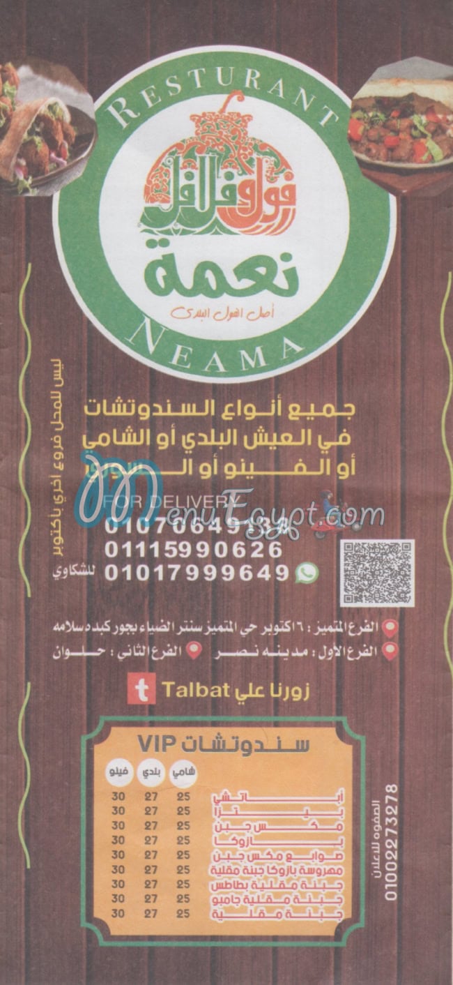 منيو نعمة المتميز