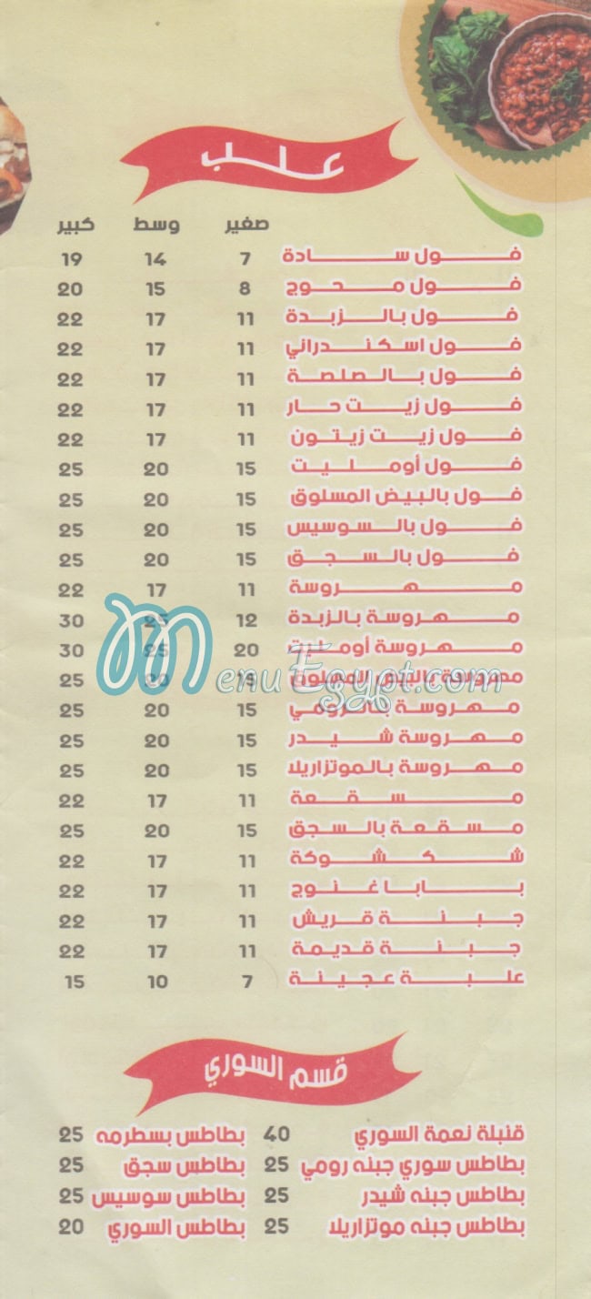 نعمة المتميز مصر منيو بالعربى