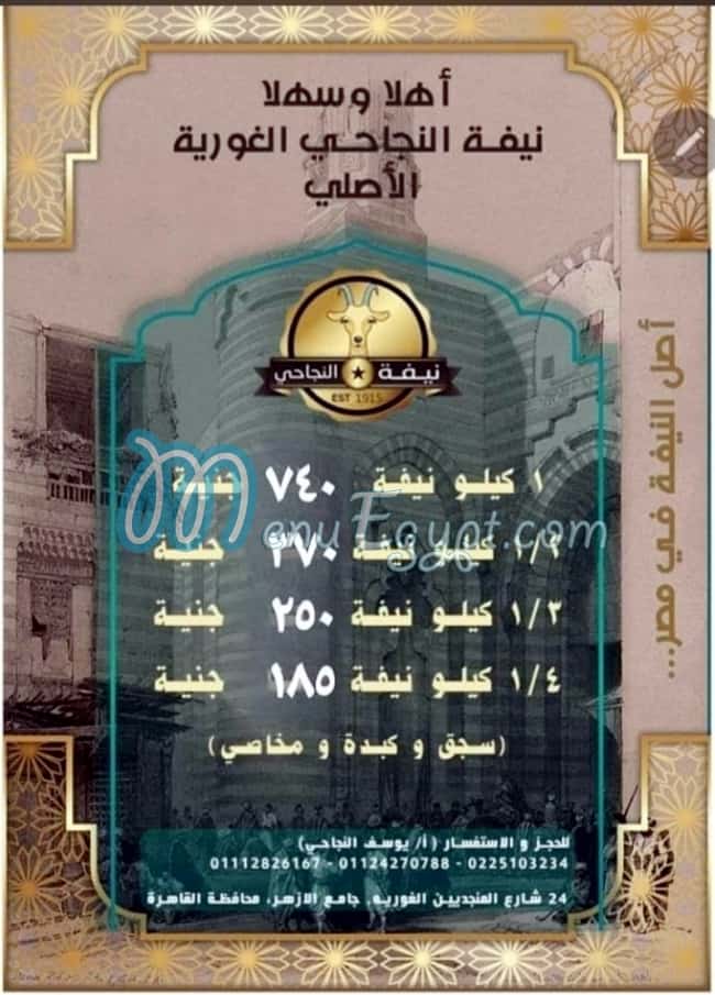 Nefat Al Nagahy menu