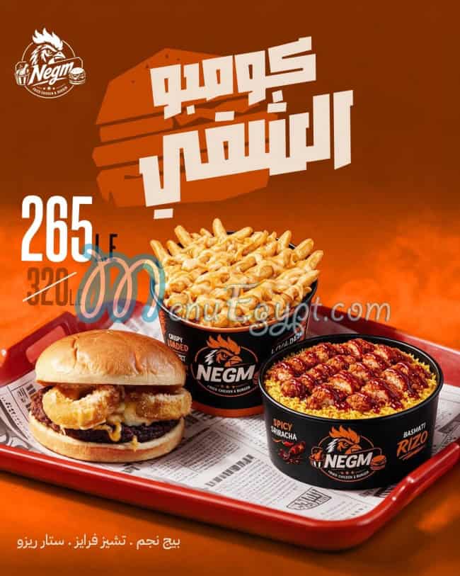 Negm Fried chicken and Burger menu Egypt 1