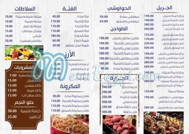 Negm Restaurant & Butcher menu