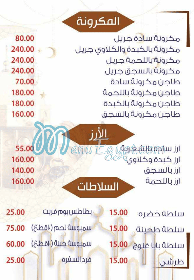 منيو مطعم و جزارة نجم