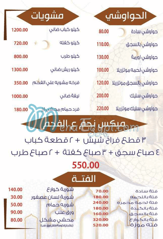 Negm Restaurant & Butcher menu Egypt