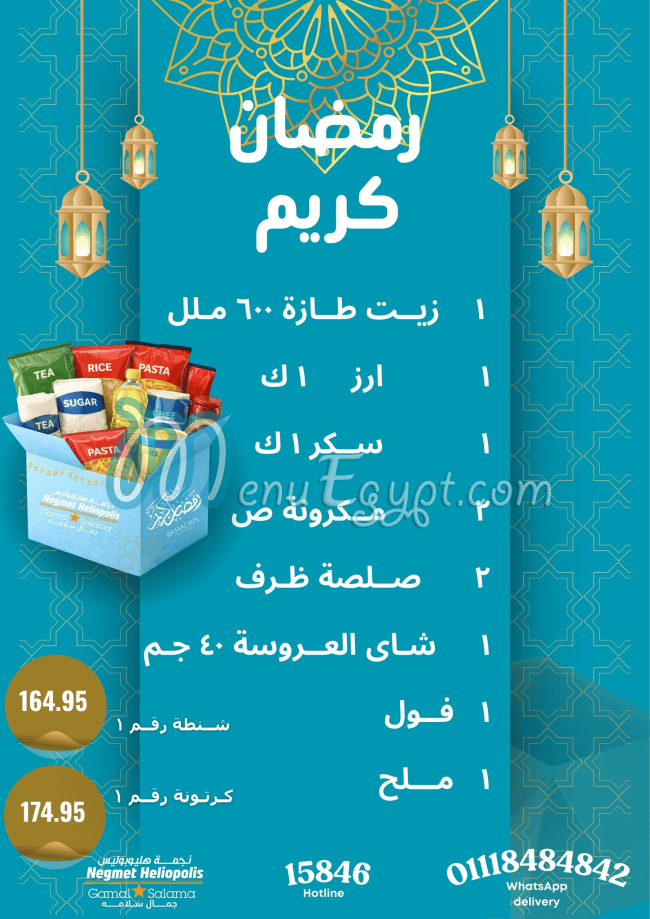 Negmet Heliopolis Hyper menu Egypt 7