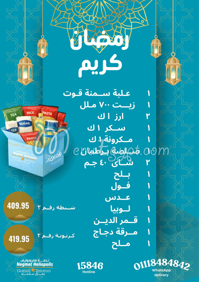 Negmet Heliopolis Hyper menu Egypt 9
