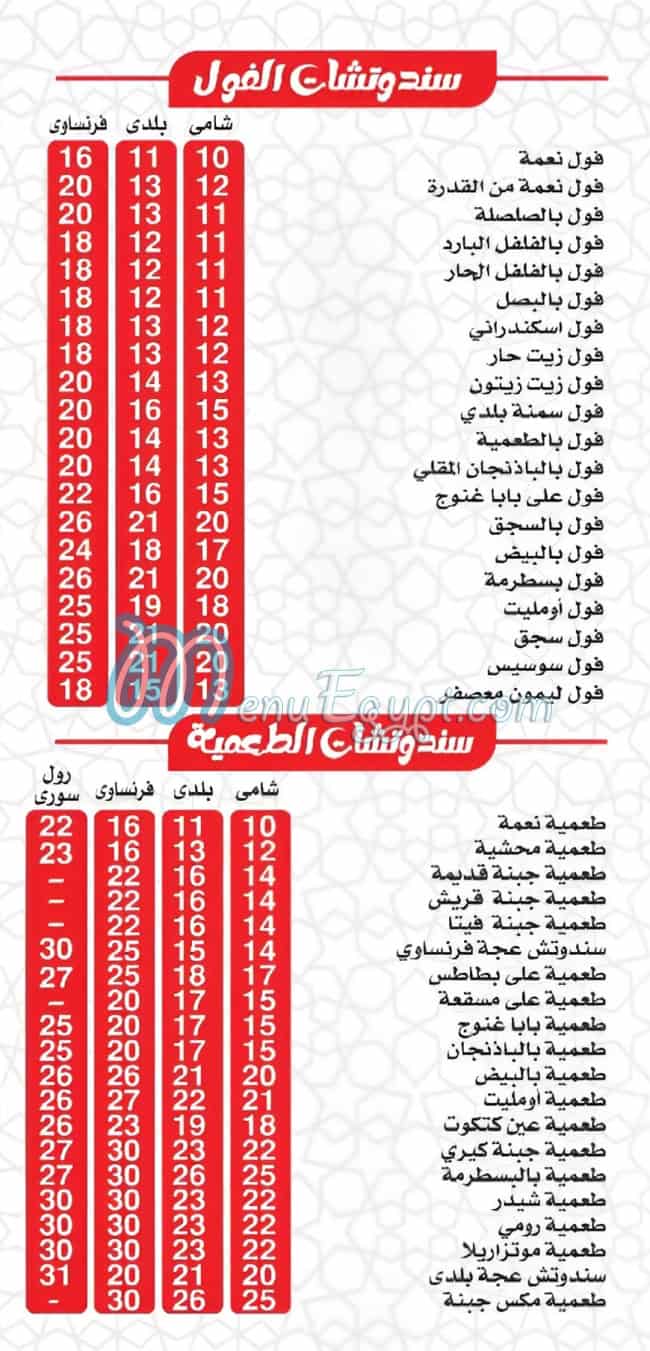Nemaa Hdaeq El Ahram menu