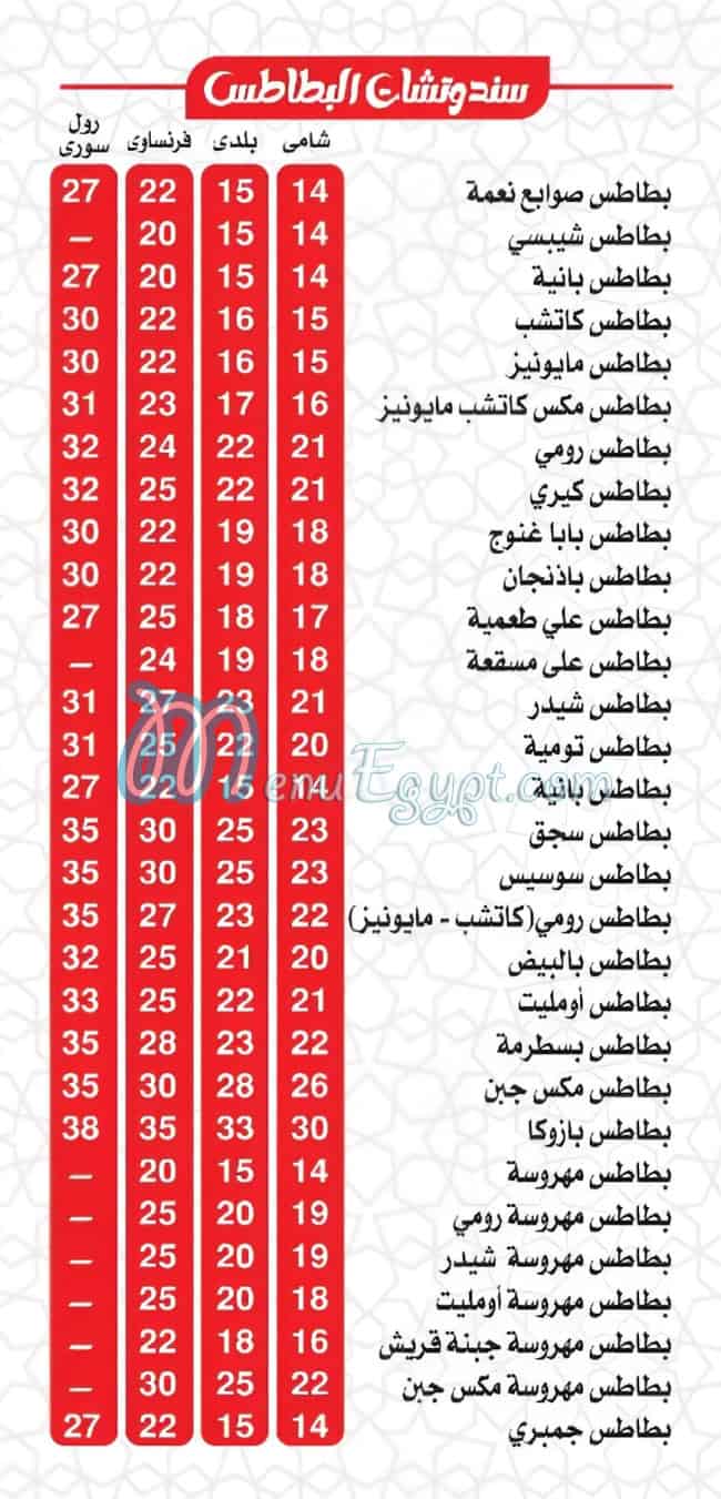 Nemaa Hdaeq El Ahram menu Egypt