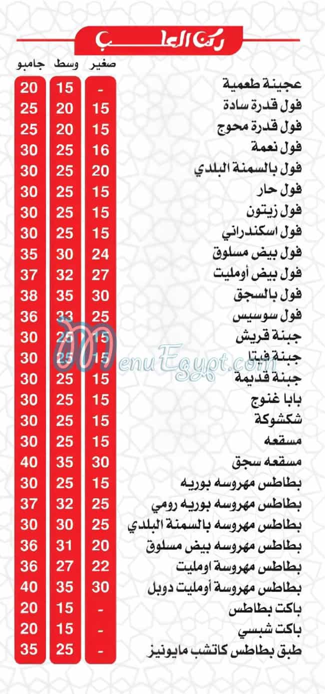 Nemaa Hdaeq El Ahram delivery