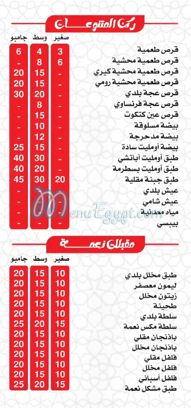 Nemaa Hdaeq El Ahram delivery menu