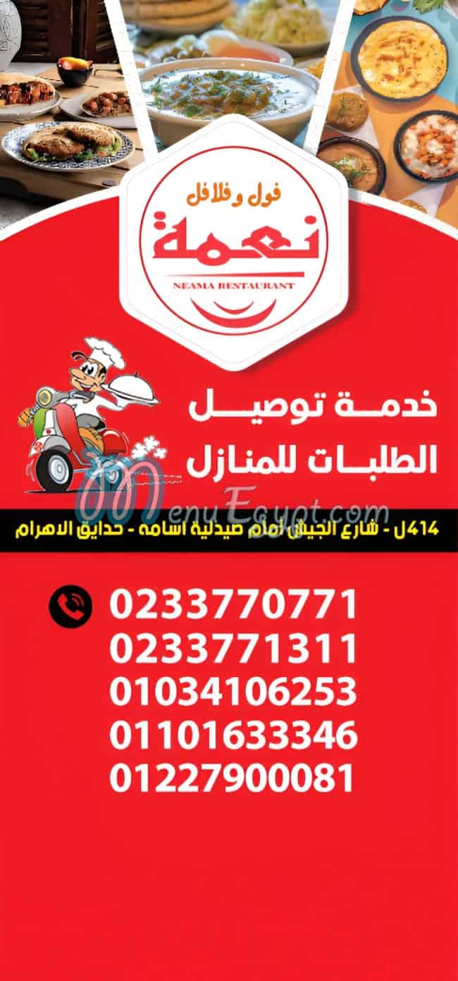Nemaa Hdaeq El Ahram online menu