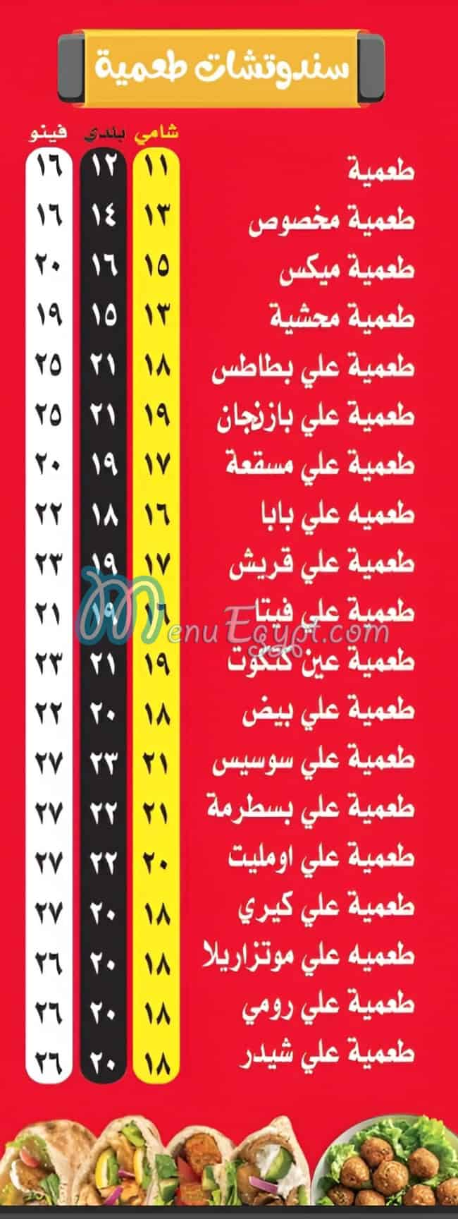 Nemaa Nasr City menu Egypt