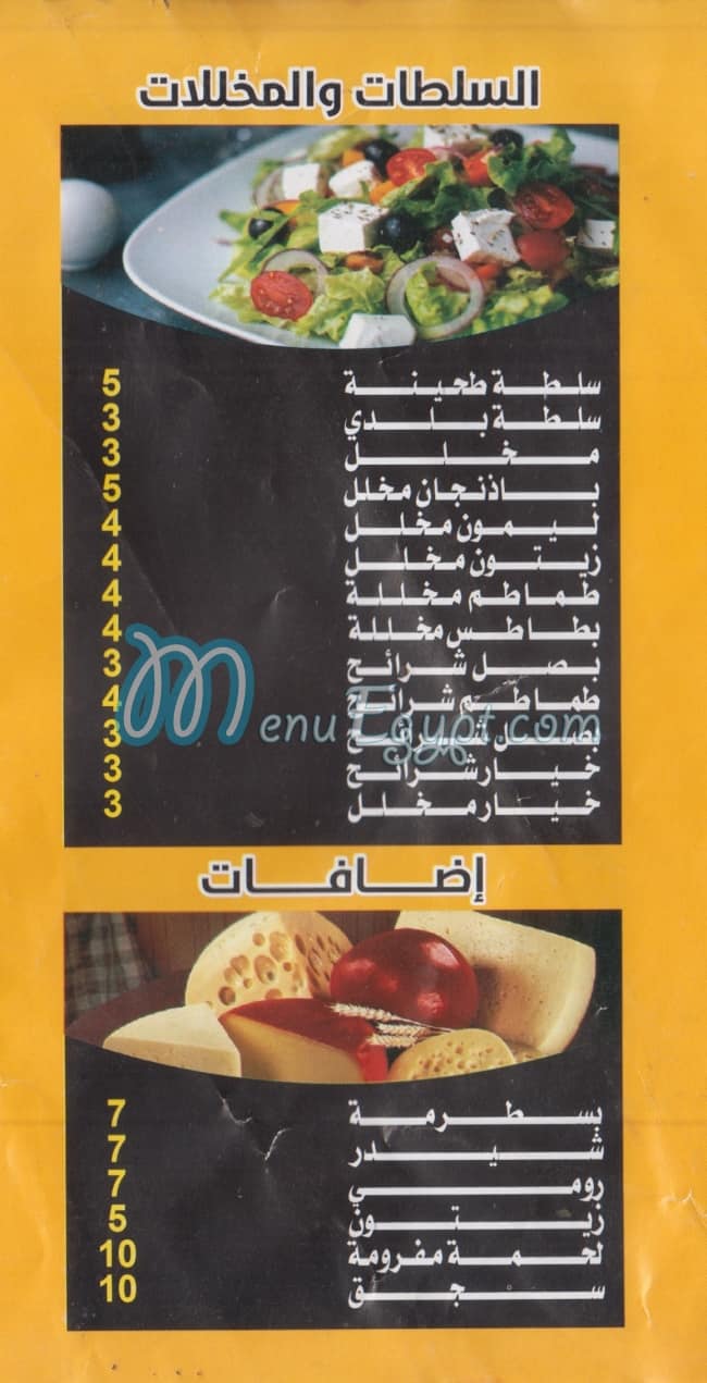 Nemaa Nasr City menu Egypt