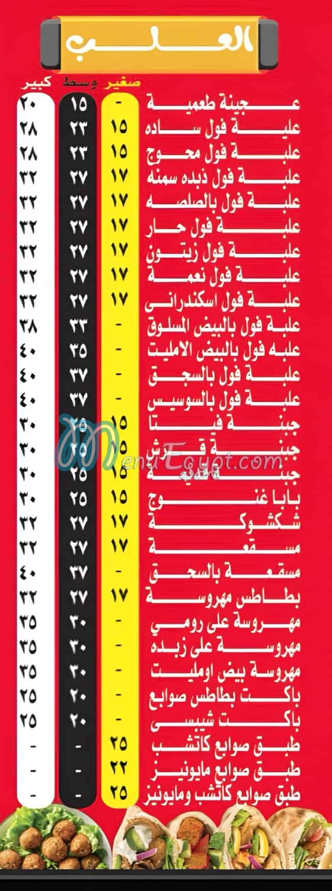 Nemaa Nasr City menu prices