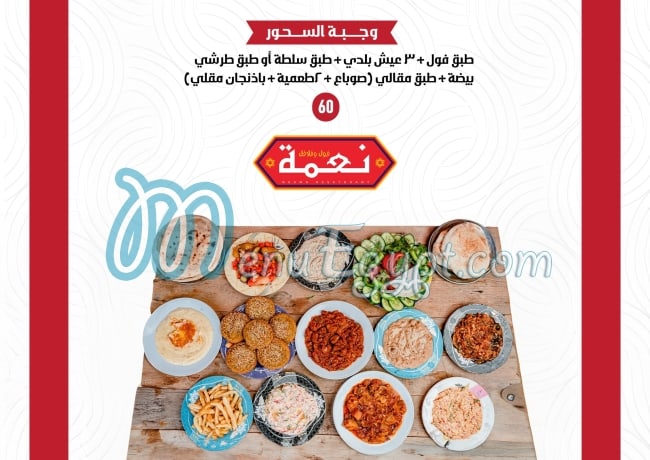 مطعم نعمة مصر الخط الساخن