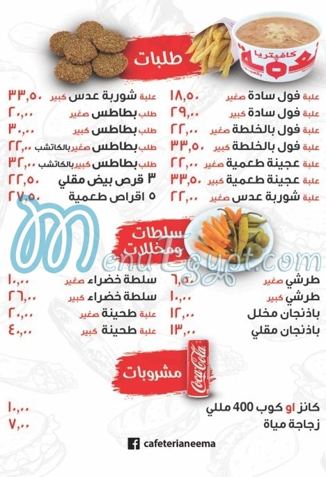 Nemaa menu Egypt