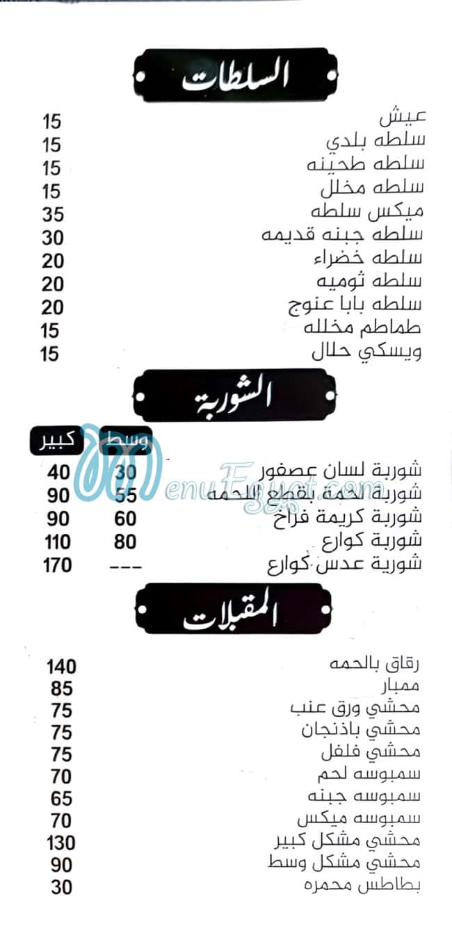 منيو نيو ابو عمر