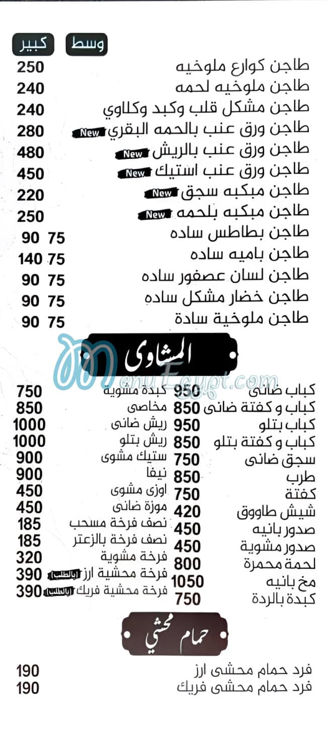 نيو ابو عمر مصر منيو بالعربى