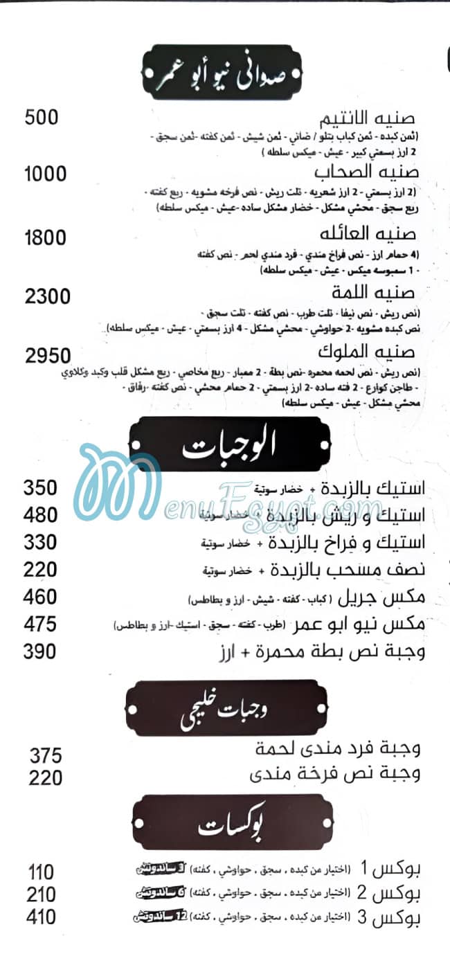 نيو ابو عمر مصر الخط الساخن