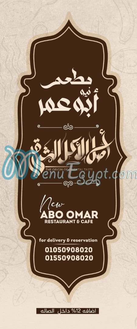 نيو ابو عمر منيو